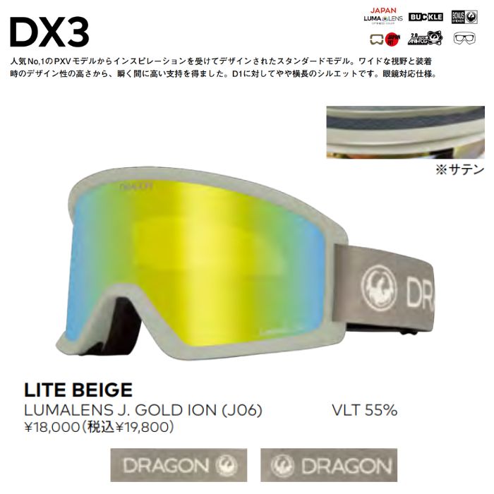 23-24 DRAGON ドラゴン DX3 LITE BIEGE LUMALENS GOLD ION(J06) ヘルメット対応 ジャパンフィット  メガネ対応 スノーゴーグル 正規品-スノーボード（キッズ）・サーフィンの専門店｜DREAMY