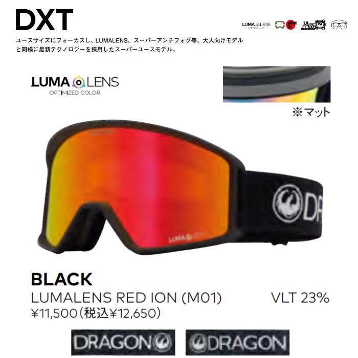 23-24 DRAGON ドラゴン DXT BLACK LUMALENS RED ION(M01) ヘルメット対応 ジャパンフィット スノーゴーグル  正規品-スノーボード（キッズ）・サーフィンの専門店｜DREAMY