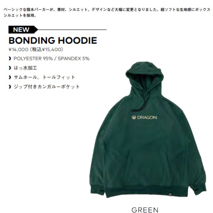 23-24 DRAGON ドラゴン BONDING HOODIE GREEN 撥水加工 ICリフトカード