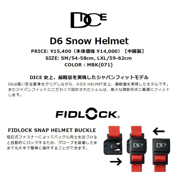 DICE ダイス D6 Snow Helmet MBK スノーヘルメット ジャパンフィット