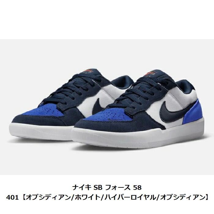 NIKE SB ナイキ FORCE 58 DV5477-401 フォース オブシディアン