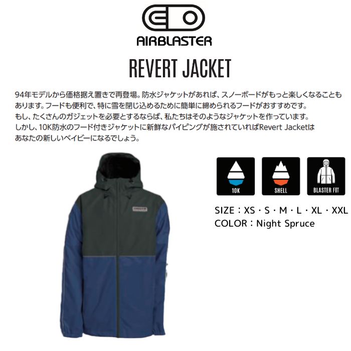 23-24 AIRBLASTER エアーブラスター AB24MJ1-121 Revert Jacket Night Spruce ジャケット  スノーウェア スノーボード 2024モデル 正規品-スノーボード・サップ・サーフィン・スケートボードの スノーボード