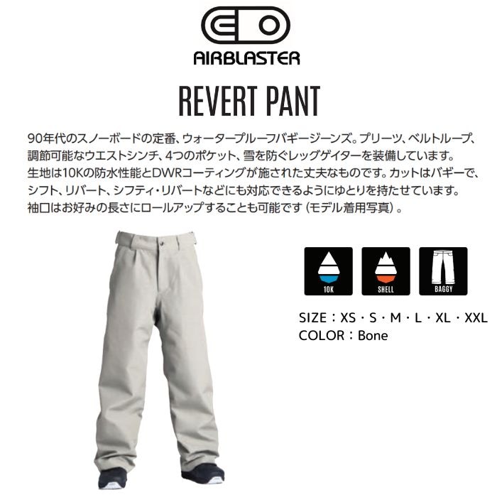 23-24 AIRBLASTER エアーブラスター AB24MP1-211 Revert Pant Bone パンツ スノーウェア スノーボード  2024モデル 正規品 | ☆スノーボード,ウェア,ブランド,AIRBLASTER | ドリーミー公式オンラインストア