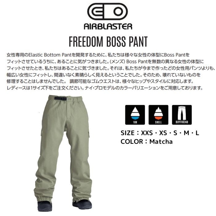 23-24 AIRBLASTER エアーブラスター AB24MP4_135 Freedom Boss Pant Matcha パンツ スノーウェア  スノーボード 2024モデル 正規品-スノーボード（キッズ）・サーフィンの専門店｜DREAMY