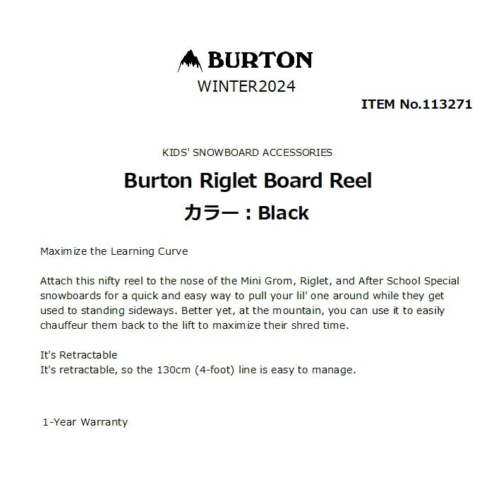BURTON バートン Riglet Board Reel 113271 ボード リール キッズ 練習用ツール リトラクタブル仕様  ケーブル長130cm ロゴ スノーボード 23-24 正規品, ☆スノーボード,小物,ブランド,BURTON