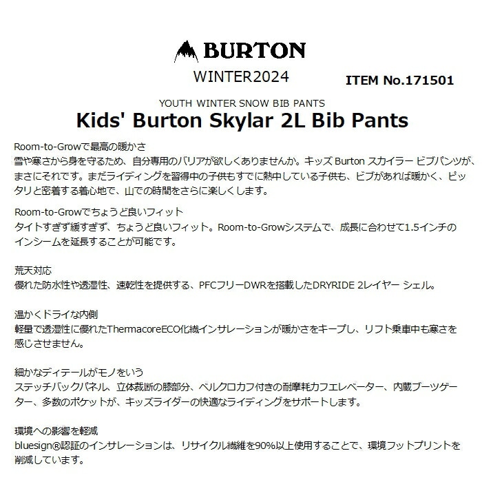 BURTON バートン Kids' Burton Skylar 2L Bib Pants 171501 キッズ スノービブパンツ レギュラーフィット  Room-To-Grow 1サイズアップ ユース ロゴ 正規品 | ☆スノーボード,ウェア,ブランド,BURTON | ドリーミー公式オンラインストア