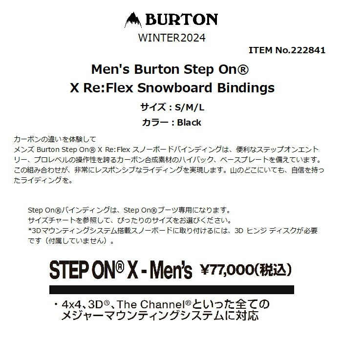 BURTON バートン Men's Step On X Re:Flex Snowboard Bindings 222841 メンズ ステップオン  スノーボード バインディング カーボン合成素材 Black 23-24 正規品-スノーボード（キッズ）・サーフィンの専門店｜DREAMY