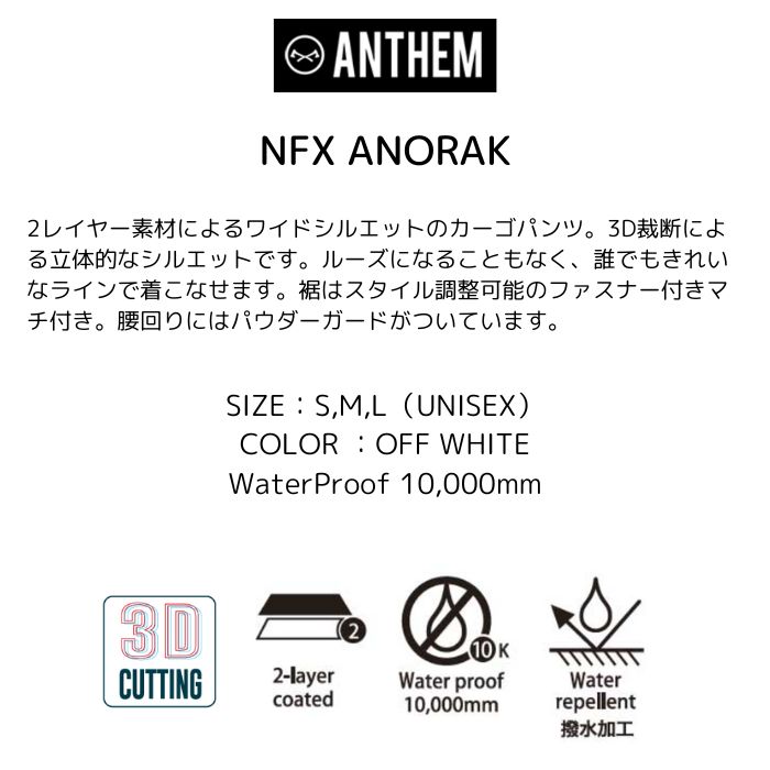 ANTHEM アンセム 3D LITHIUM PANTS AN233301 OFF WHITE パンツ スノーボードウェア ユニセックス  23-24モデル 正規品-スノーボード（キッズ）・サーフィンの専門店｜DREAMY