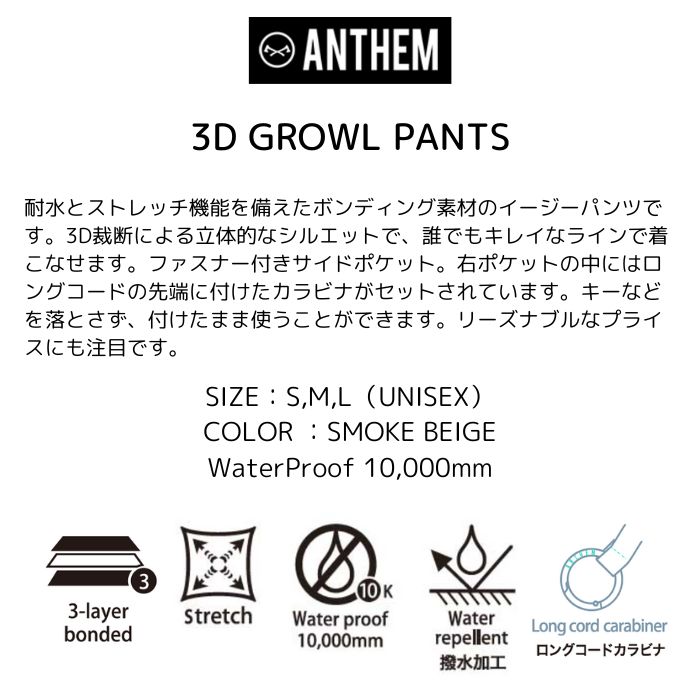 ANTHEM アンセム 3D GROWL PANTS AN233702 SMOKE BEIGE パンツ