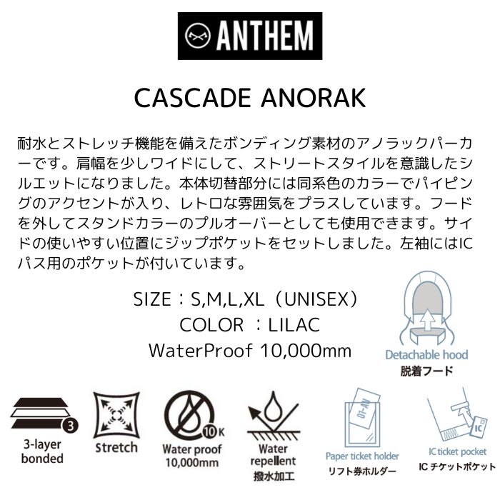 ANTHEM アンセム CASCADE ANORAK AN233203 LILAC パーカー