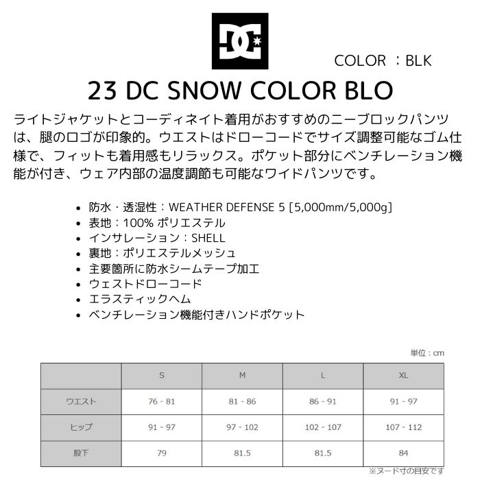 DC ディーシー 23 DC SNOW COLOR BLO DPT233903 BLK パンツ スノーボードウェア 23-24モデル 正規品 | ☆ スノーボード,ウェア,ブランド,DC | ドリーミー公式オンラインストア