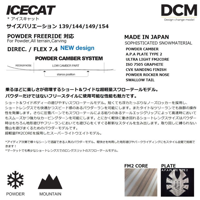 24-25 NOVEMBER ノベンバー ICECAT アイスキャット パウダーキャンバー ディレクショナル スワローテール フリーライド 国産  オガサカ スノーボード 板 正規品 | ☆スノーボード