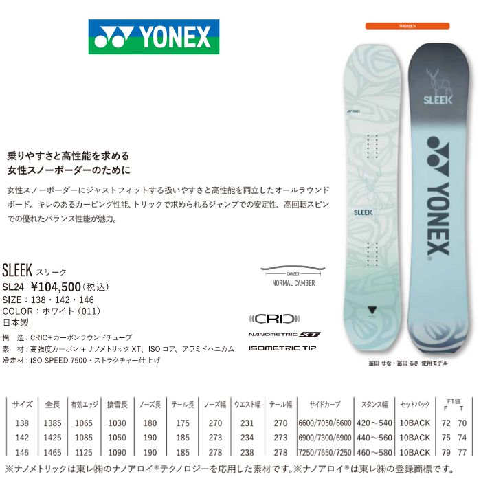 定価99000円【美品】YONEX ヨネックス スノーボード SLEEK スリーク