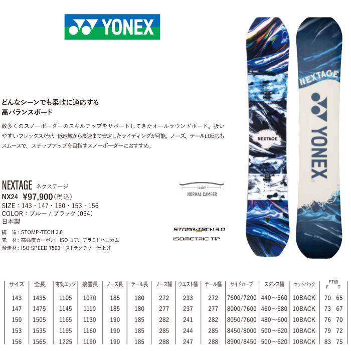 24-25 YONEX ヨネックス NEXTAGE ネクステージ NX24 ブルー/ブラック スノーボード 板 143/147/150/153/156  正規品-スノーボード（キッズ）・サーフィンの専門店｜DREAMY