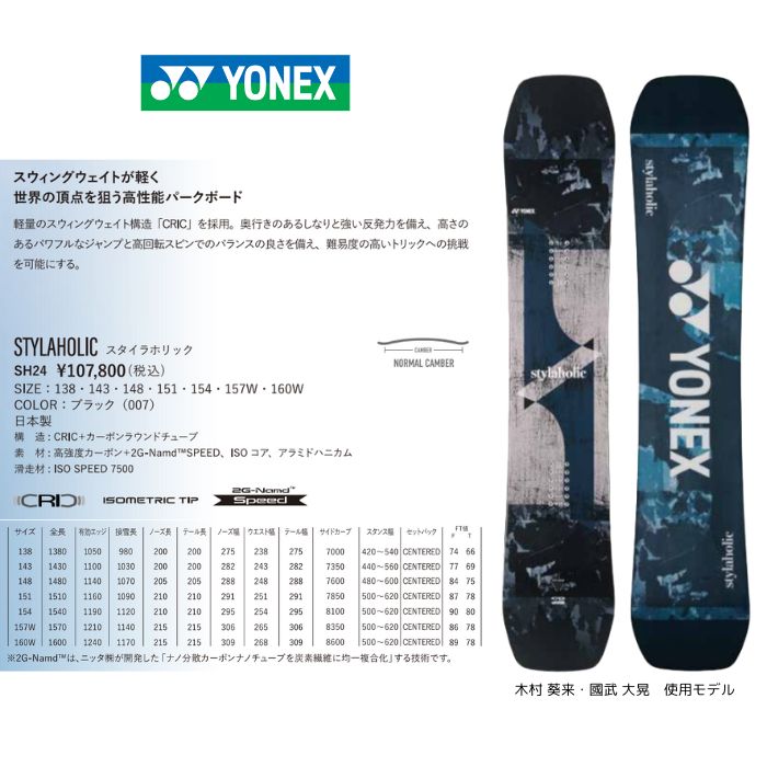 ヨネックス スタイラホリック yonex STYLAHOLIC 154 新品 - スノーボード
