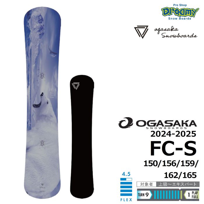 24-25 OGASAKA FC-S 150/156/159/162/165 中本優子使用モデル エキスパートモデル カービング オガサカ  エフシーエス 11200605 国産 スノーボード 板 正規品-スノーボード・サップ・サーフィン・スケートボードの