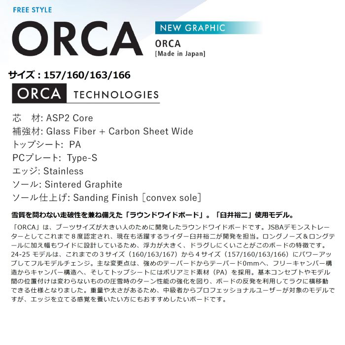 24-25 OGASAKA ORCA 157/160/163/166 臼井裕二使用モデル ラウンドワイドボード 国産 カービング オガサカ オルカ  11200609 国産 スノーボード 板 正規品 | ☆スノーボード,ボード,ブランド,OGASAKA | ドリーミー公式オンラインストア