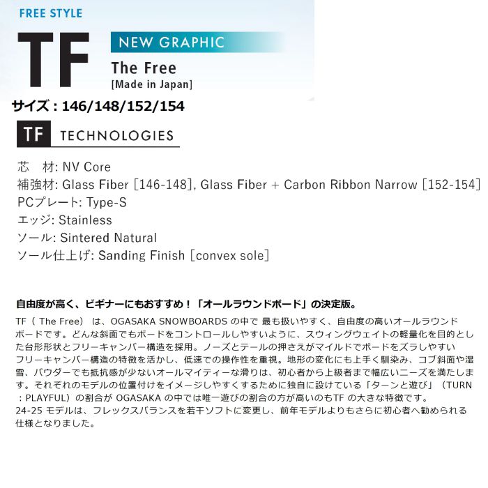 24-25 OGASAKA TF 146/148/152/154 オールラウンド エントリーモデル フリーキャンバー構造 オガサカ ティーエフ  11200615 国産 スノーボード 板 正規品-スノーボード・サーフ・スケートの専門店 DREAMY