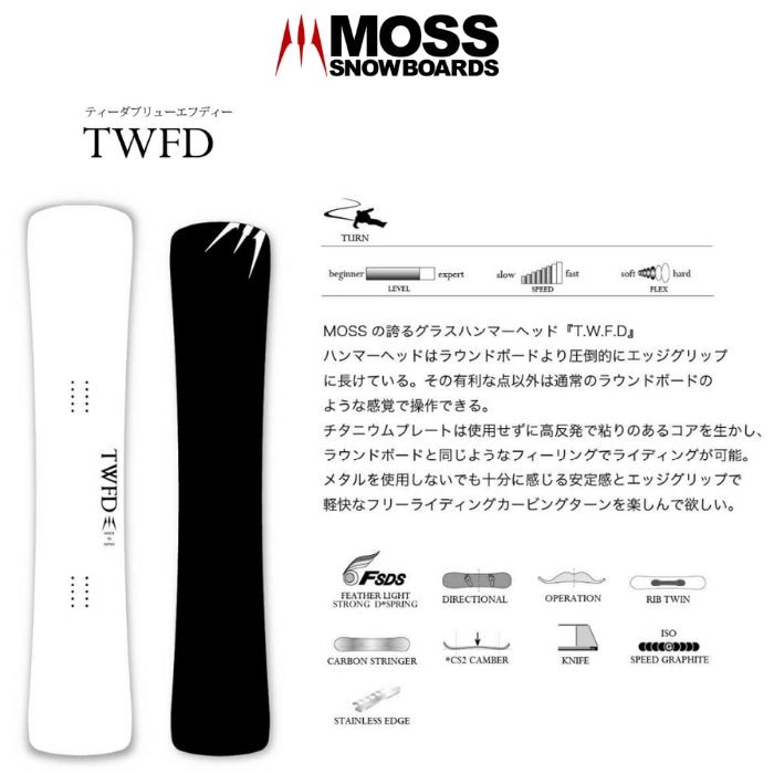 24-25 MOSS SNOWBOARDS モススノーボード TWFD ティーダブリューエフディー スノーボード 板  151/155/157/159/160/163 正規品 | ☆スノーボード,ボード,ブランド,MOSS | ドリーミー公式オンラインストア