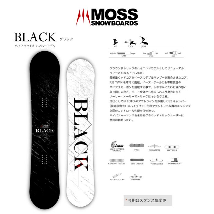 24-25 MOSS SNOWBOARDS モススノーボード BLACK ブラック ハイブリッドキャンバーモデル スノーボード 板  138/143/147/151/153.5/155 正規品 | ☆スノーボード,ボード,ブランド,MOSS | ドリーミー公式オンラインストア