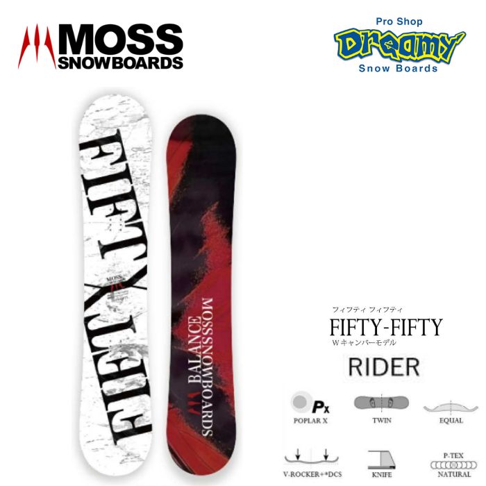 24-25 MOSS SNOWBOARDS モススノーボード FIFTY-FIFTY RIDER フィフティフィフティ ライダー Wキャンバーモデル  スノーボード 板 143/147/150 正規品-スノーボード・サーフ・スケートの専門店 DREAMY