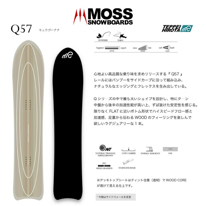 24-25 MOSS SNOWBOARDS モススノーボード Q57 キュウゴーナナ