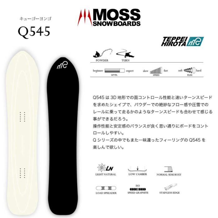 24-25 MOSS SNOWBOARDS モススノーボード Q545 キューゴーヨンゴ