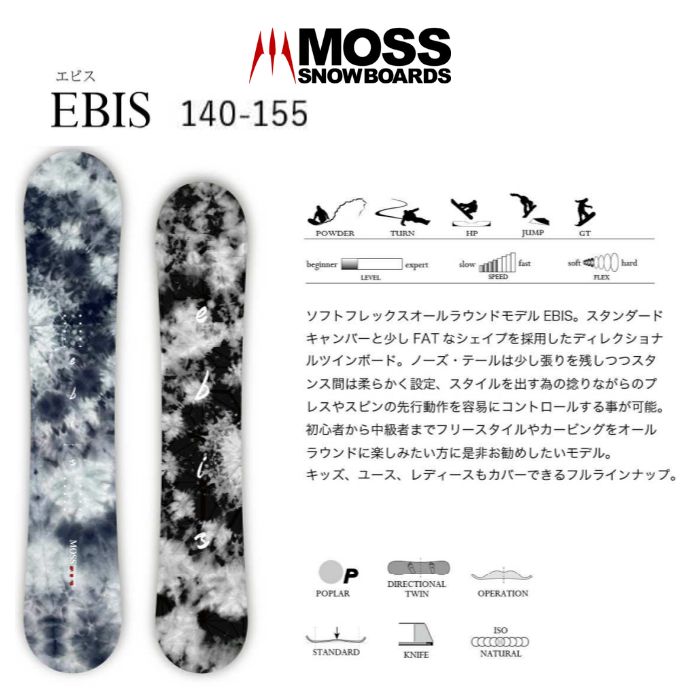 24-25 MOSS SNOWBOARDS モススノーボード EBIS エビス スノーボード 板 140/145/148/151/155 正規品 |  スノーボード,ボード,ブランド,MOSS | ドリーミー公式オンラインストア