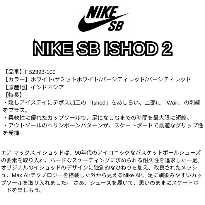 NIKE ナイキ NIKE SB ISHOD 2 ナイキ エア マックス イショッド NIKE ナイキ NIKE SB ISHOD 2 ナイキ エア マックス イショッド