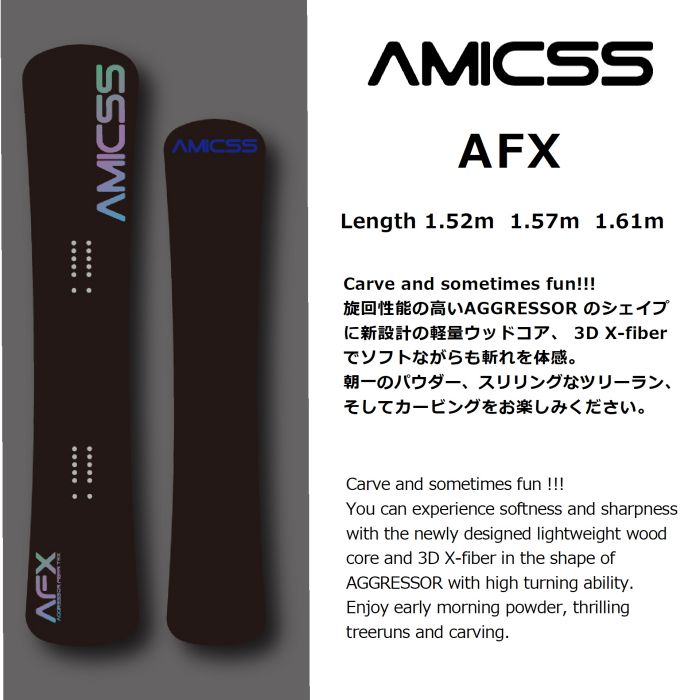 AMICSS アミックス AFX キャンバー ディレクショナル カービング オールマウンテン ミディアムハード ハンマー 初中級者向け 国産  スノーボード 板 正規品-スノーボード・サーフ・スケートの専門店 DREAMY