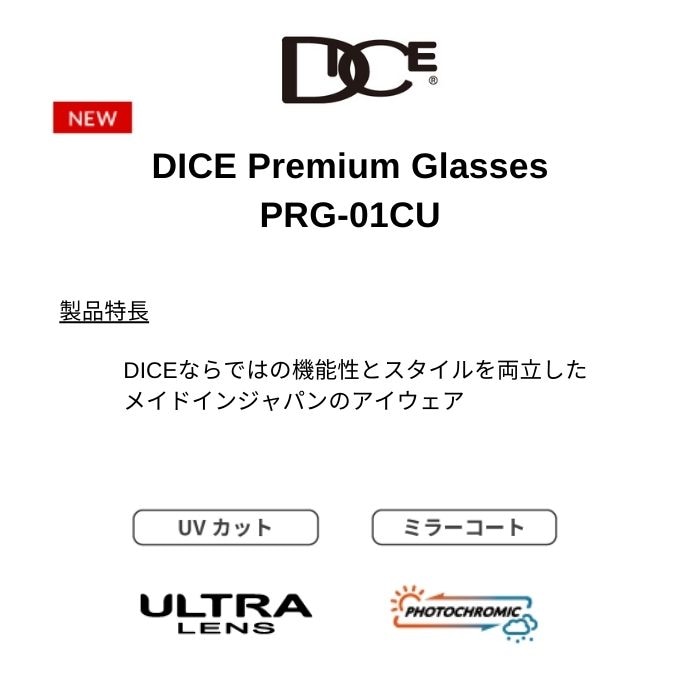 DICE Premium Glasses PRG-01CU MBK マットブラック ライトシルバー
