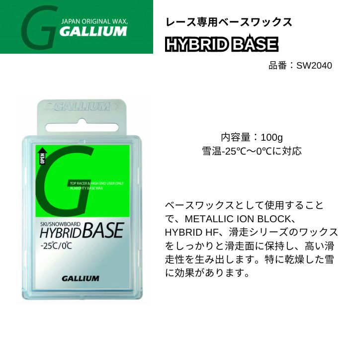 GALLIUM ガリウム HYBRID BASE 100 SW2040 100g レース専用 ベース
