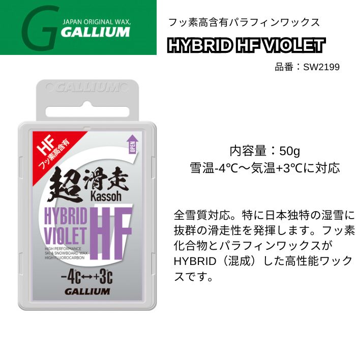 GALLIUM ガリウム HYBRID HF VIOLET 50g SW2199 フッ素高含有
