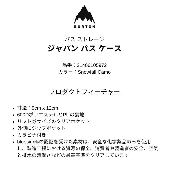 BURTON バートン ジャパン パス ケース 21406105972 Snowfall Camo
