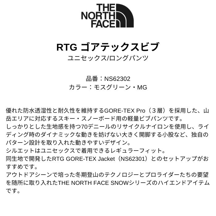 THE NORTH FACE ノースフェース RTG ゴアテックスビブ NS62302 モス