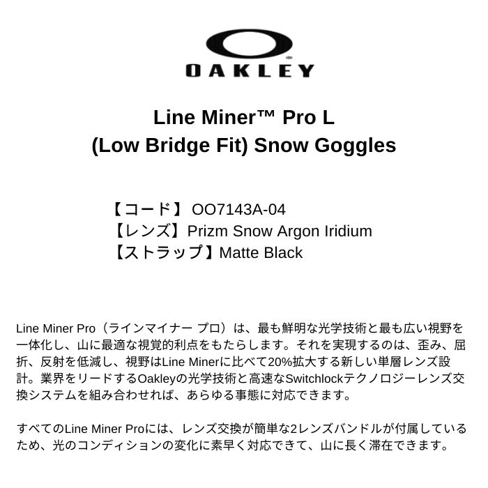 24-25 OAKLEY オークリー LINE MINER PRO L ASIA 714304 スノー
