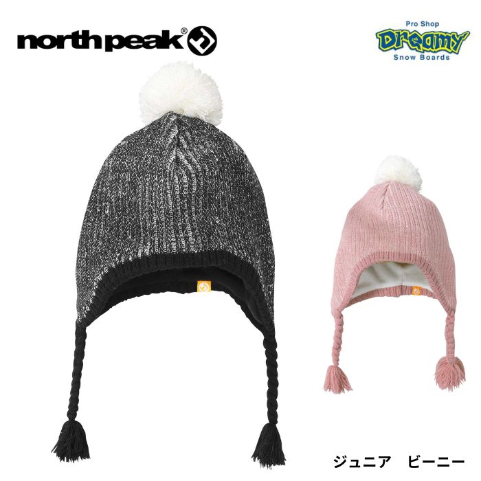north peak ノースピーク ビーニー ニット帽 雪遊び キッズ ジュニア