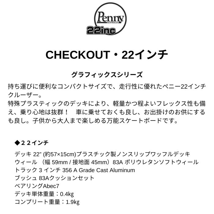 Penny ペニースケートボード グラフィックスシリーズ CHECKOUT 22