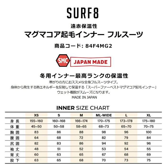 SURF8 サーフエイト マグマコア起毛インナー フルスーツ 84F4MG2 M-XL