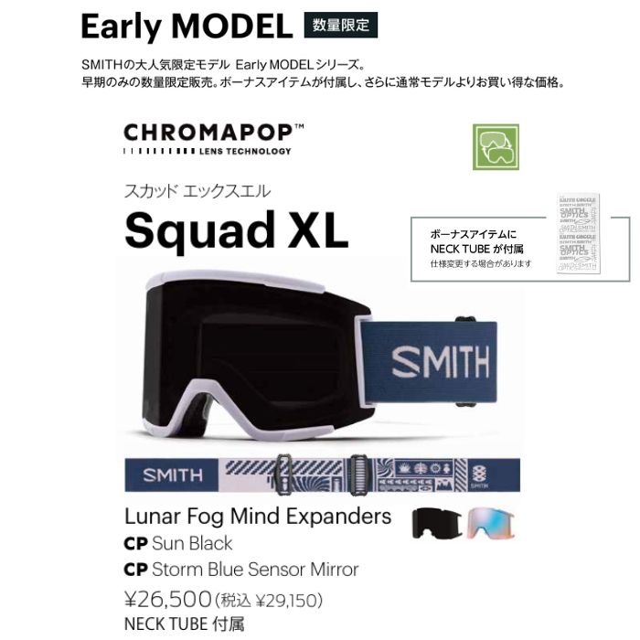 smith スミス squad XL ボーナスレンズ付きSquad XL Lunar Fog Mind