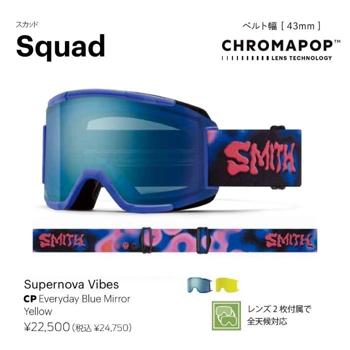 SMITH SQUAD XL POLAR TIE DYE スミス ゴーグル
