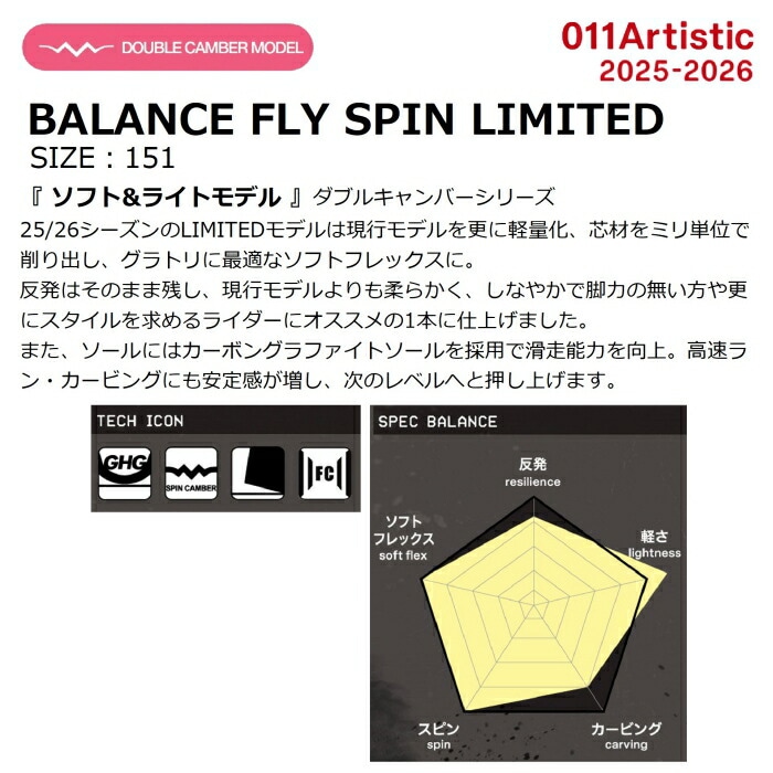 25-26 011 Artistic BALANCE FLY SPIN LIMITED ゼロワンワン