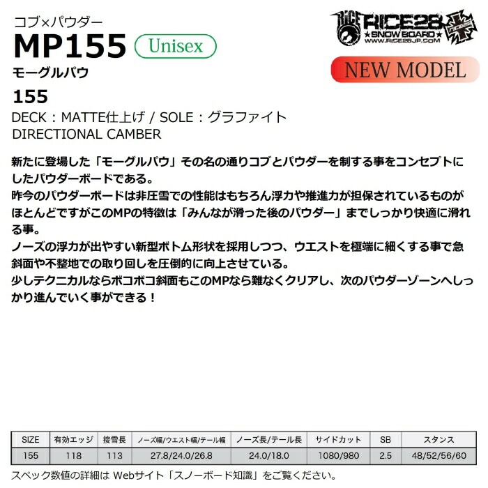 25-26 RICE28 MP155 ライストゥエンティーエイト モーグルパウ