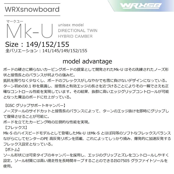 25-26 WRX Mk-U ディレクショナル ツイン ハイブリッドキャンバー