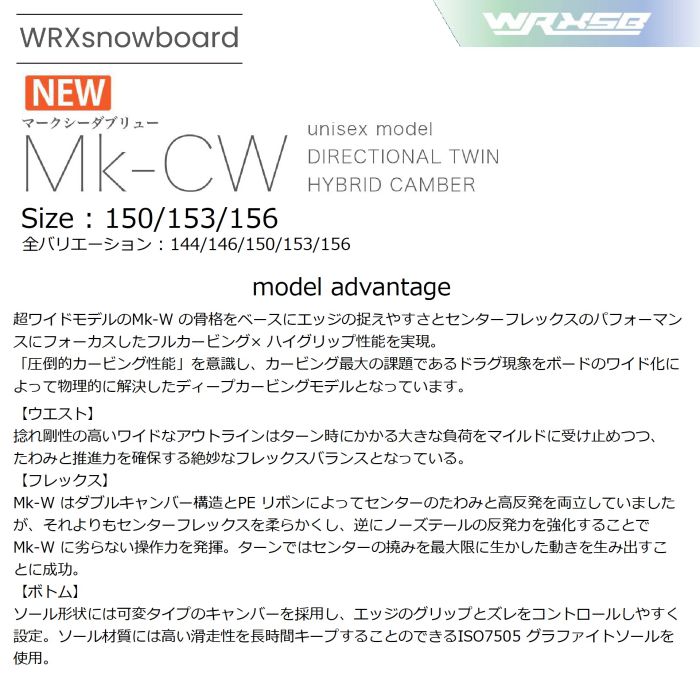 【25-26】 WRX mk-cw 153【最終値下げ】 25-26 WRX Mk-CW ディレクショナル ツイン ハイブリッドキャンバー