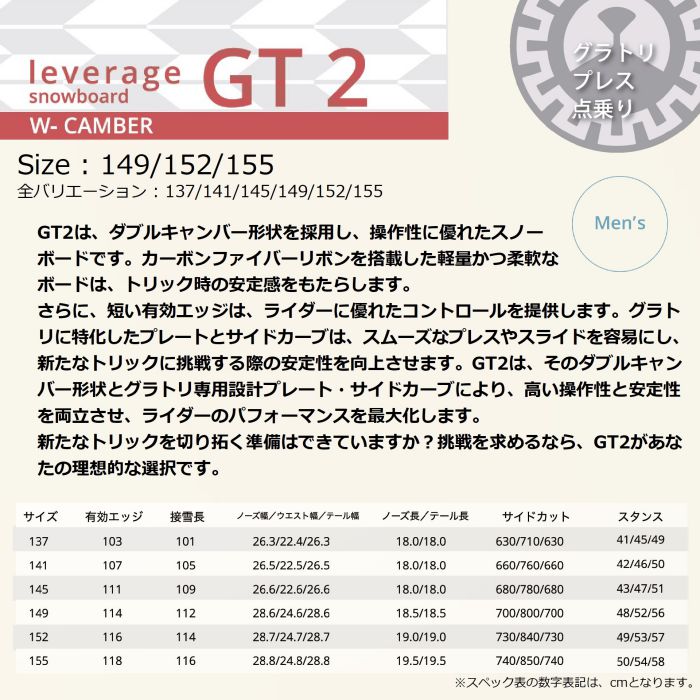 25-26 leverage GT2 149/152/155 ダブルキャンバー カーボンシングル