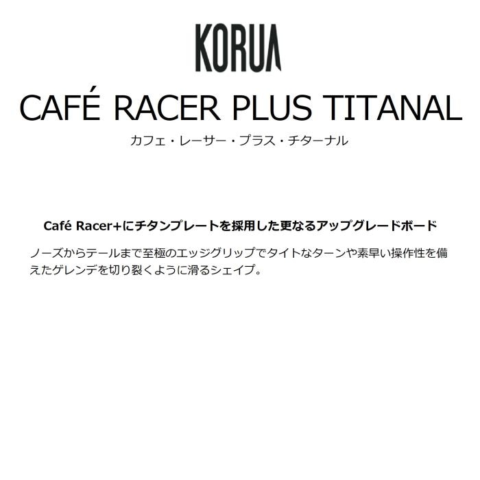 KORUA CAFE RACER PLUS TITANAL 159 キャンバー パウダー オール