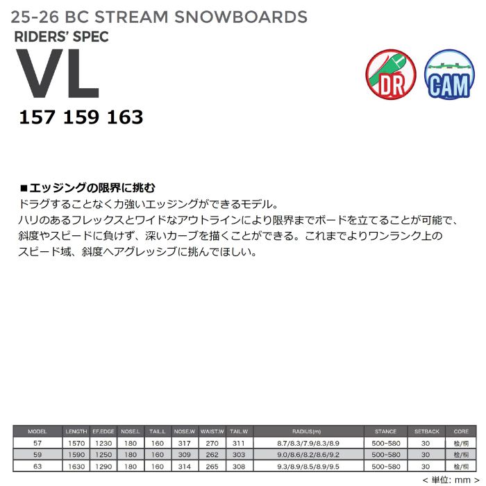 25-26 BC STREAM RIDERS' SPEC VL ディレクショナル キャンバー 157