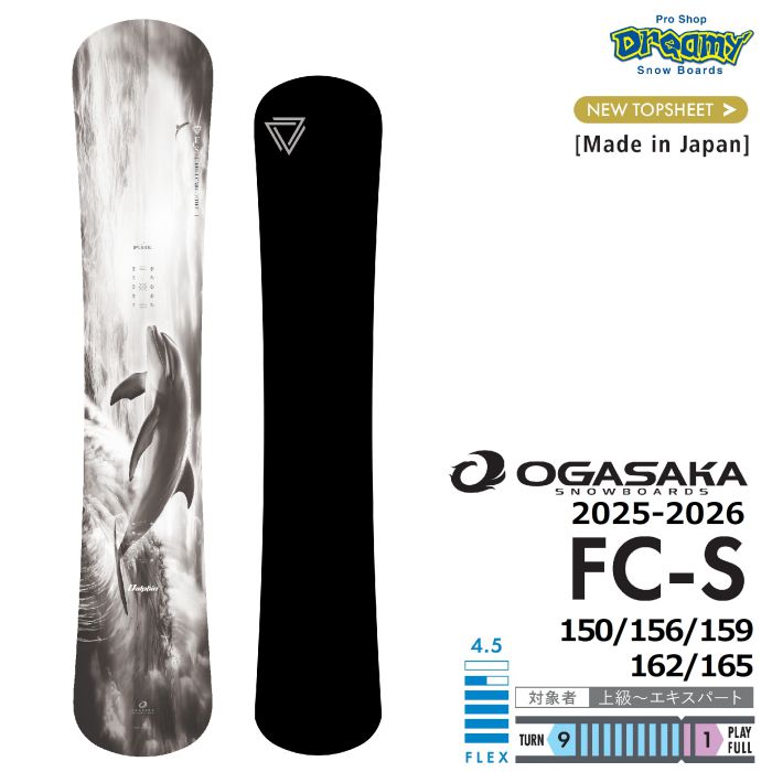 25-26 OGASAKA FC-S 150/156/159/162/165 中本優子/越 博使用モデル