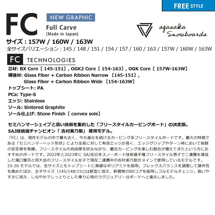 25-26 OGASAKA FC 157W/160W/163W 吉村美乃梨使用モデル セミハンマー